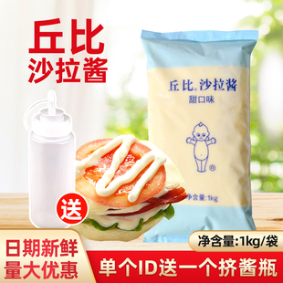 丘比沙拉酱香甜味1kg甜口味整箱烘焙专用蛋黄酱丘比特商用沙拉酱