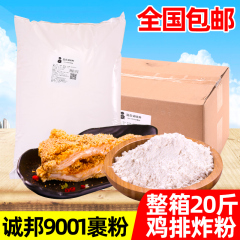 诚邦9001鸡排裹粉10kg商用台湾颗粒炸鸡起酥粉鸡翅脆皮粉城邦炸粉