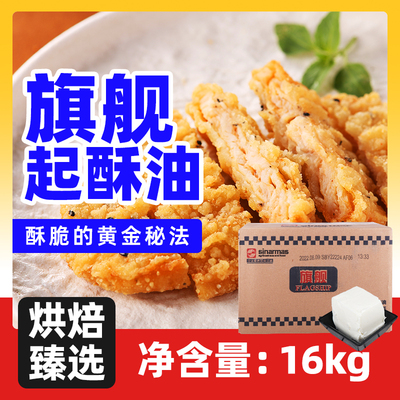 旗舰起酥油商用炸鸡排专用油