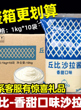 丘比沙拉酱整箱批发沙拉专用
