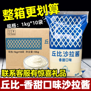 丘比沙拉酱整箱批发沙拉专用