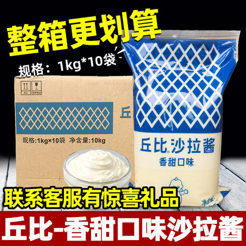 丘比沙拉酱整箱批发沙拉专用