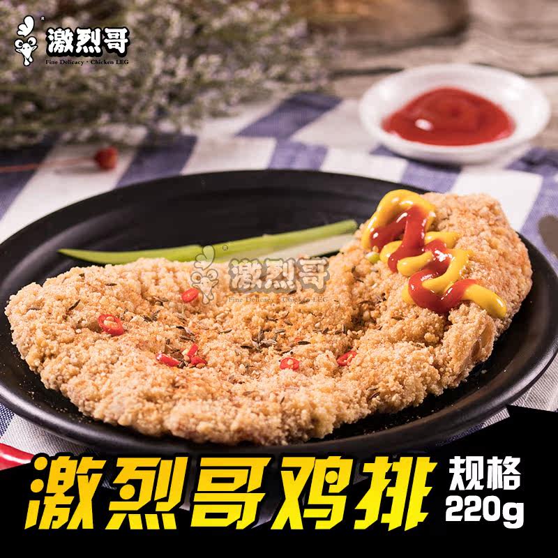 激烈哥大鸡排商用半成品冷冻包邮油炸小吃鸡排肉整箱新鲜鸡扒鸡肉