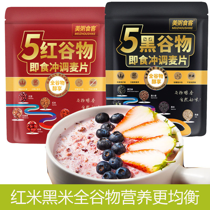 美粥食客五红五黑谷物即食冲调麦片全谷物热冲麦片学生党早晚代餐