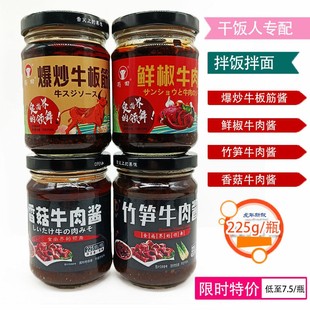 雨田辣酱牛板筋酱鲜椒牛肉酱竹笋牛肉酱香菇牛肉酱拌饭拌面炒菜酱