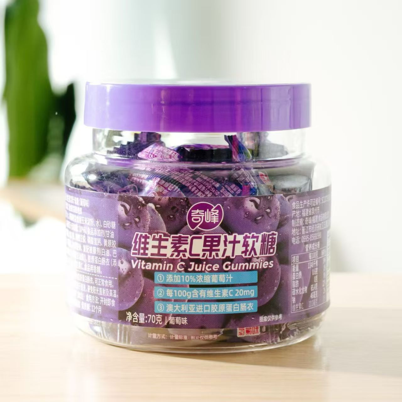 奇峰维生素C果汁软糖葡萄味70g×1罐凝胶糖果休闲零食独立包装