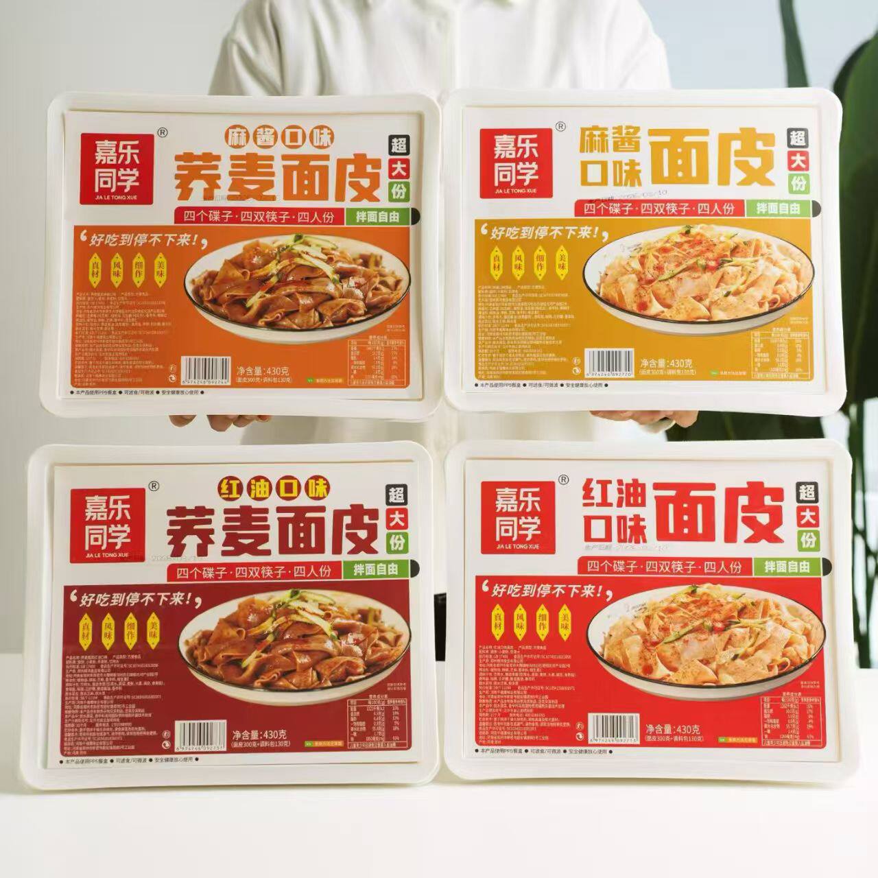 嘉乐同学麻酱口味面皮荞麦面皮红油口味盒装430g×1盒冲泡快餐