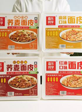 嘉乐同学麻酱口味面皮荞麦面皮红油口味盒装430g×1盒冲泡快餐