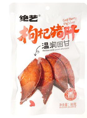 绝艺枸杞猪肝酱卤肉80g×1包独立小包开袋即食休闲零食湖南零食