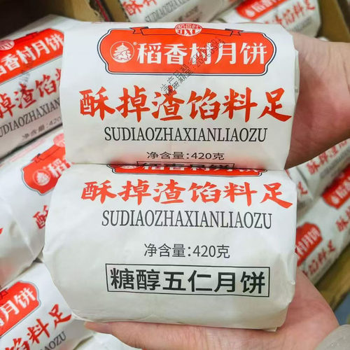 稻香村月饼420g×1包椒盐月饼板栗月饼糖醇五仁月饼蛋黄月饼红枣