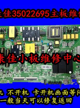 康佳35022965电视主板维修