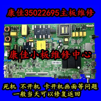 康佳35022965电视主板维修