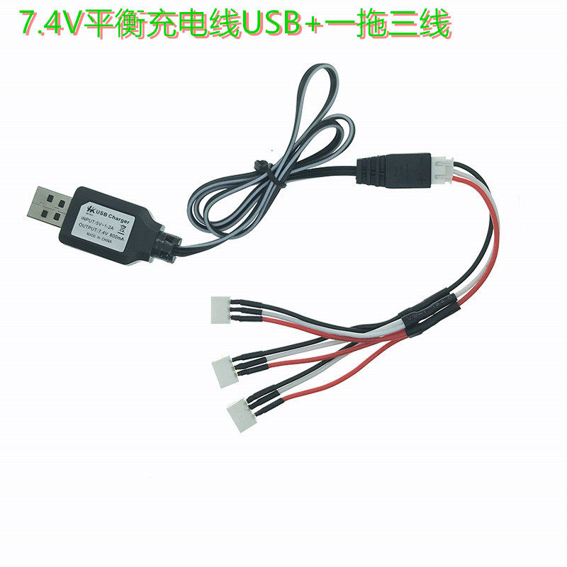 伟力蚊车环奇遥控车航模直升机2s7.4V一拖三锂电池USB平衡充电线