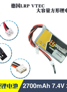 德国LRP VTEC 京商mp93 mp10接收电池 7.4V 2700mAh 20C 2S锂电池