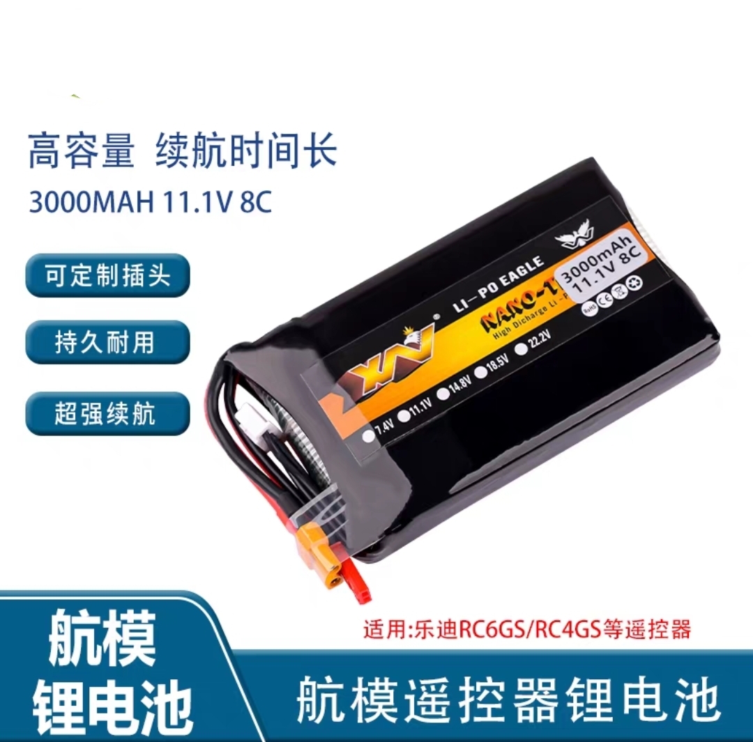 鹰王3S 11.1V 3000MAH 8C控电适用乐迪RC6GS/RC4GS遥控器锂电池