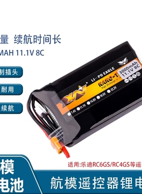 鹰王3S 11.1V 3000MAH 8C控电适用乐迪RC6GS/RC4GS遥控器锂电池