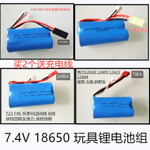 伟力12428 12423 L959 L212遥控车 7.4V 1500mAH 18650 锂电池