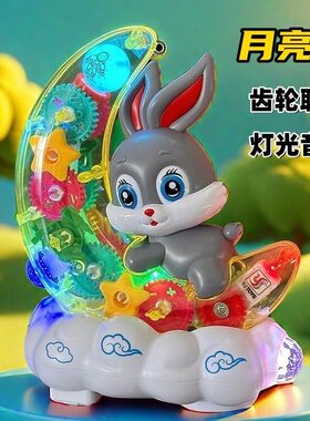 透明电动齿轮月亮兔子