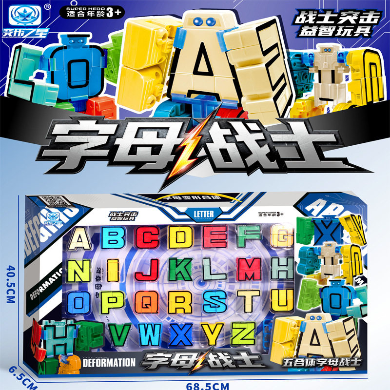 升级数字变形战士玩具拼装合体