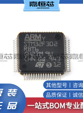 STM32F302RBT6微控制器 IC 72MHz 128KB 闪存 64-LQFP 全新原装