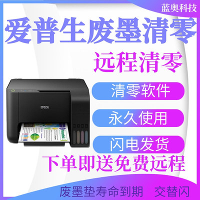 打印机废墨清零爱普生清零软件