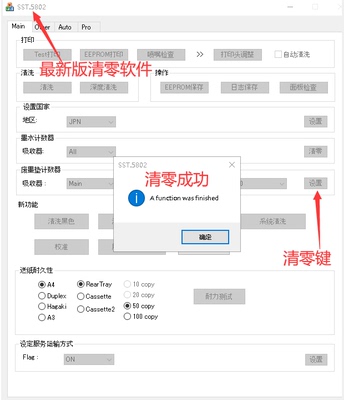 佳能打印机TS6220 TS6120 TS8280 TS9180 G5080新版清零软件远程