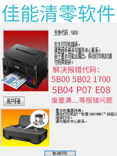 佳能G1800 G2800  G2810 MP288 MG3680 TS6120打印机清零软件远程