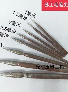 玉雕翡翠雕刻工具磨头毛笔枣核
