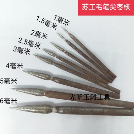 玉雕工具磨头金刚石爆款石雕磨针毛笔枣核玉石翡翠玛瑙雕刻尖橄榄