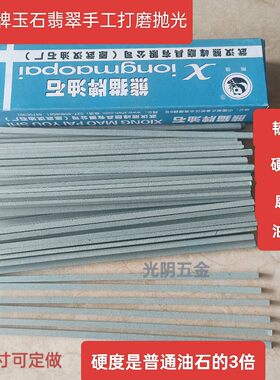 正品熊猫牌油石玉石翡翠打磨抛光砂条油石加工苏州工手工打磨工具