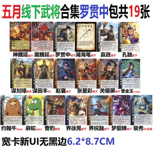 三国罗贯中杀线下武将嬴政孔融神魔魏延梦貂蝉约翰牛麻蛇赵襄曹豹