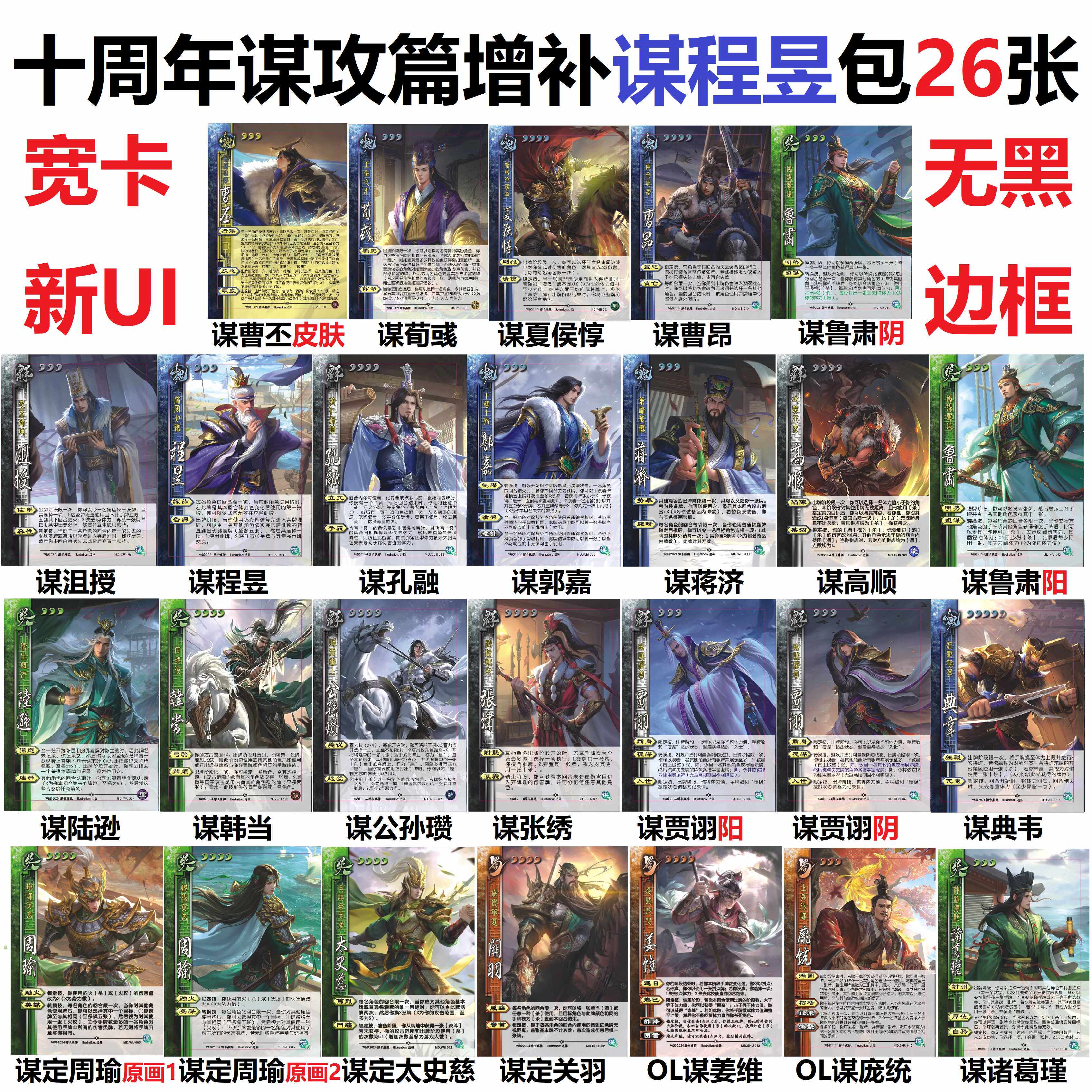 三国谋程昱杀谋攻篇增补谋沮授孔融曹昂公孙瓒张绣贾诩典韦OL姜维