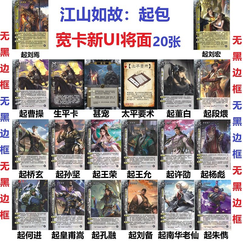 三国手杀江山如故转包起包承包图片