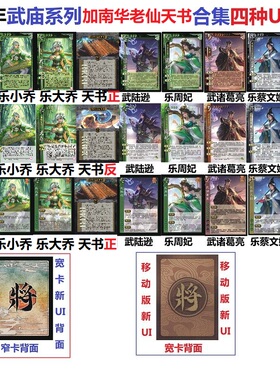 三国武关羽杀武庙系列武诸葛亮陆逊乐大乔小乔周妃天书技能小卡牌
