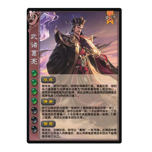 三国卡牌杀移动版神邓艾武诸葛亮
