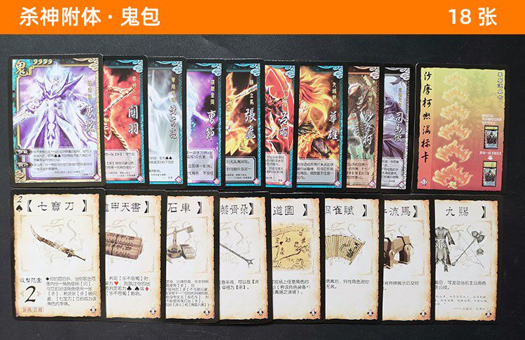 包邮三国卡牌桌游武将杀神兽附体民间扩充全套鬼妖仙南蛮刘焉倚天