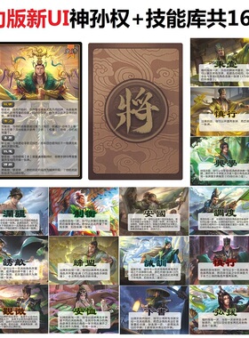 三国神孙权技能卡杀神武将族钟琰神邓艾朱铁雄技能库全套卡牌合集
