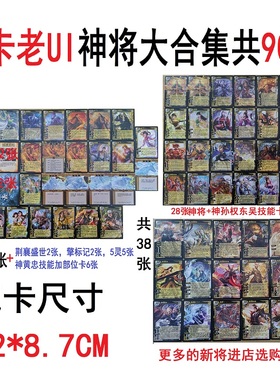 三国宽卡老UI神谋武将杀谋马超貂蝉姜维孙策神许褚荀彧司马懿钟会