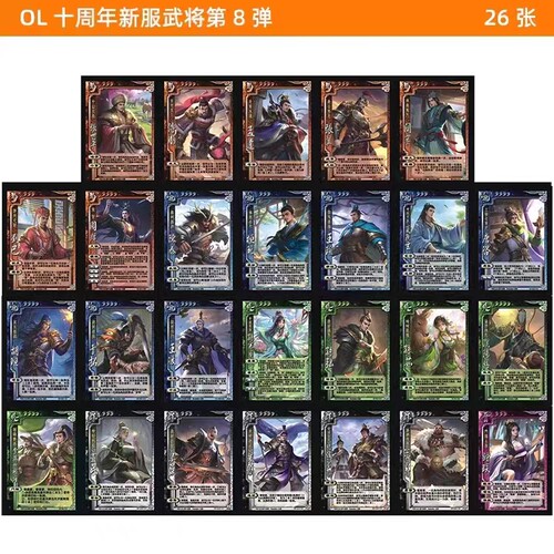 三国卡牌杀十周年新服武将全套扩