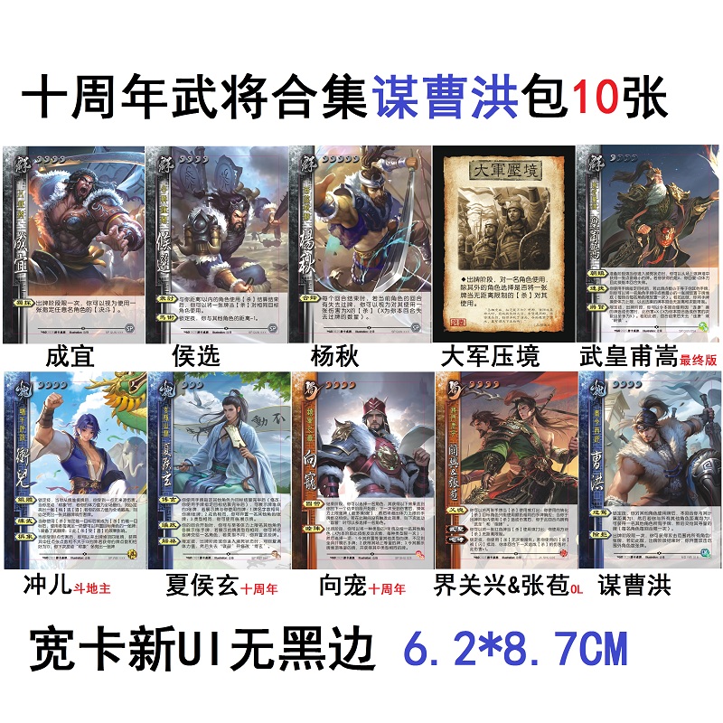 三国谋曹洪杀冲儿夏侯玄向宠卡牌