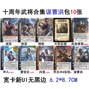 三国谋曹洪杀冲儿夏侯玄向宠关兴张苞杨秋侯选成宜大军压境武将卡