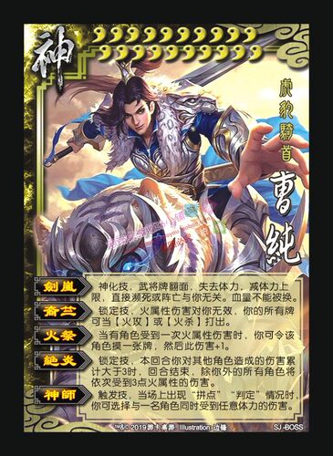 神武将张鲁曹纯郭嘉孙策荀彧甄姬