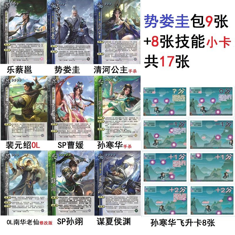 三国势娄圭杀乐蔡邕曹媛清河公主谋夏侯渊裴元绍南华老仙孙翊卡牌