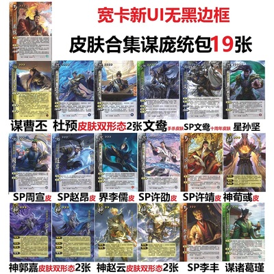 三国武将杀谋庞统谋曹丕杜预卡牌