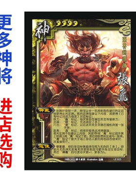 三国晋武将杀神张飞荀彧马钧移动一将成名魏司马师昭神武再世卡牌