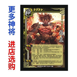 三国晋武将杀神张飞荀彧马钧移动一将成名魏司马师昭神武再世卡牌