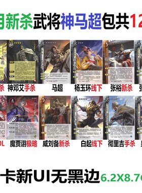 三国杀卡牌初级入门多款可选