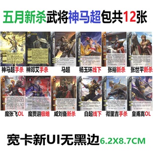 三国神马超杀邓艾杨玉环张裕张世平魔张飞贾诩威刘备彻里吉皇甫嵩