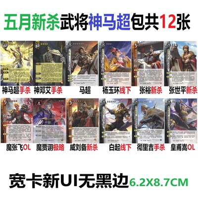 三国杀卡牌初级入门多款可选