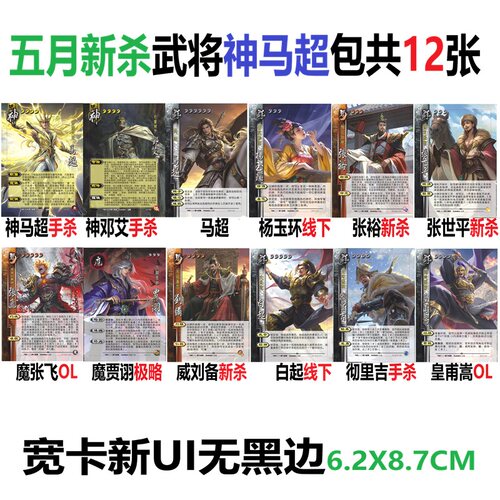 三国杀卡牌初级入门多款可选